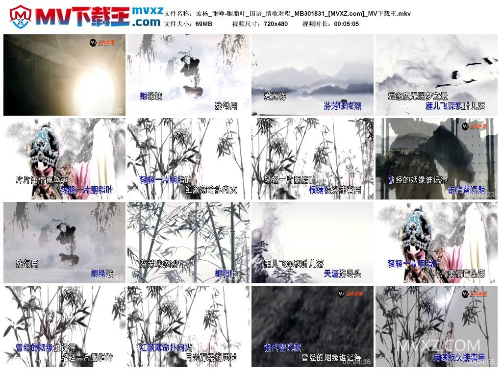 孟杨_谢峥-胭脂叶_国语_情歌对唱_MB301831